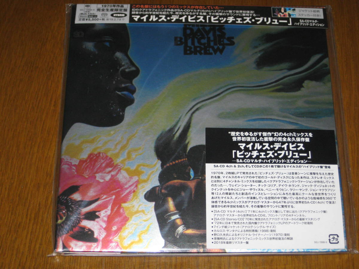 MILES DAVIS マイルス・デイビス / ビッチェズ・ブリュー 2018年発売 大判紙ジャケ Hybrid SACD 2枚組 限定 国内帯有_画像1