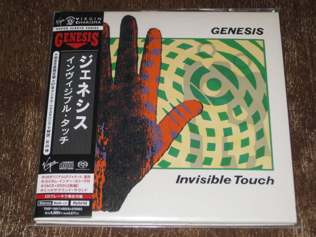 GENESIS ジェネシス / インヴィジブル・タッチ 2007年発売 Hybrid SACD