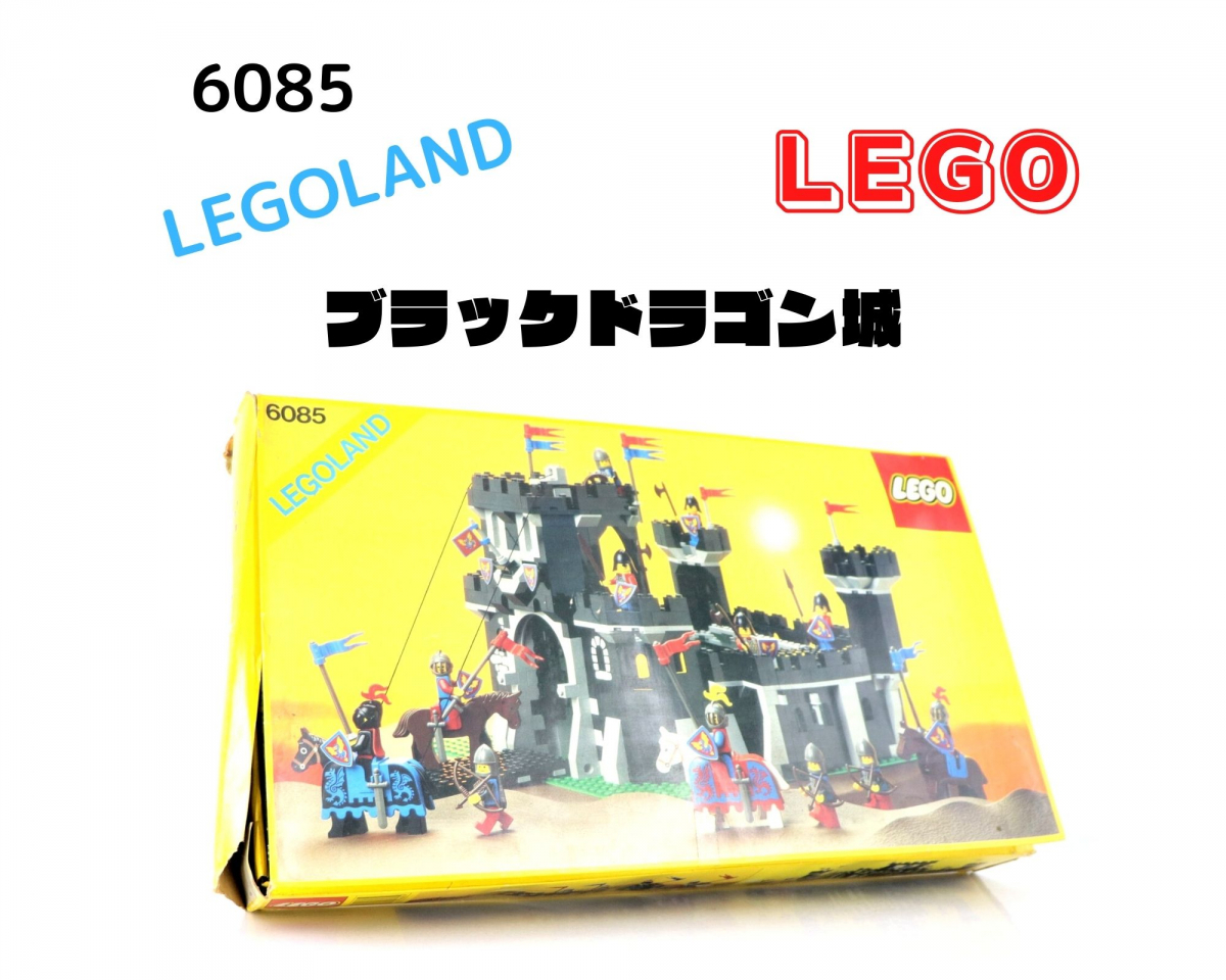 LEGO 6085 LEGOLAND レゴ レゴランド ブラックドラゴン城 箱付き 知育玩具 おもちゃ 車 018FAOS41_画像1