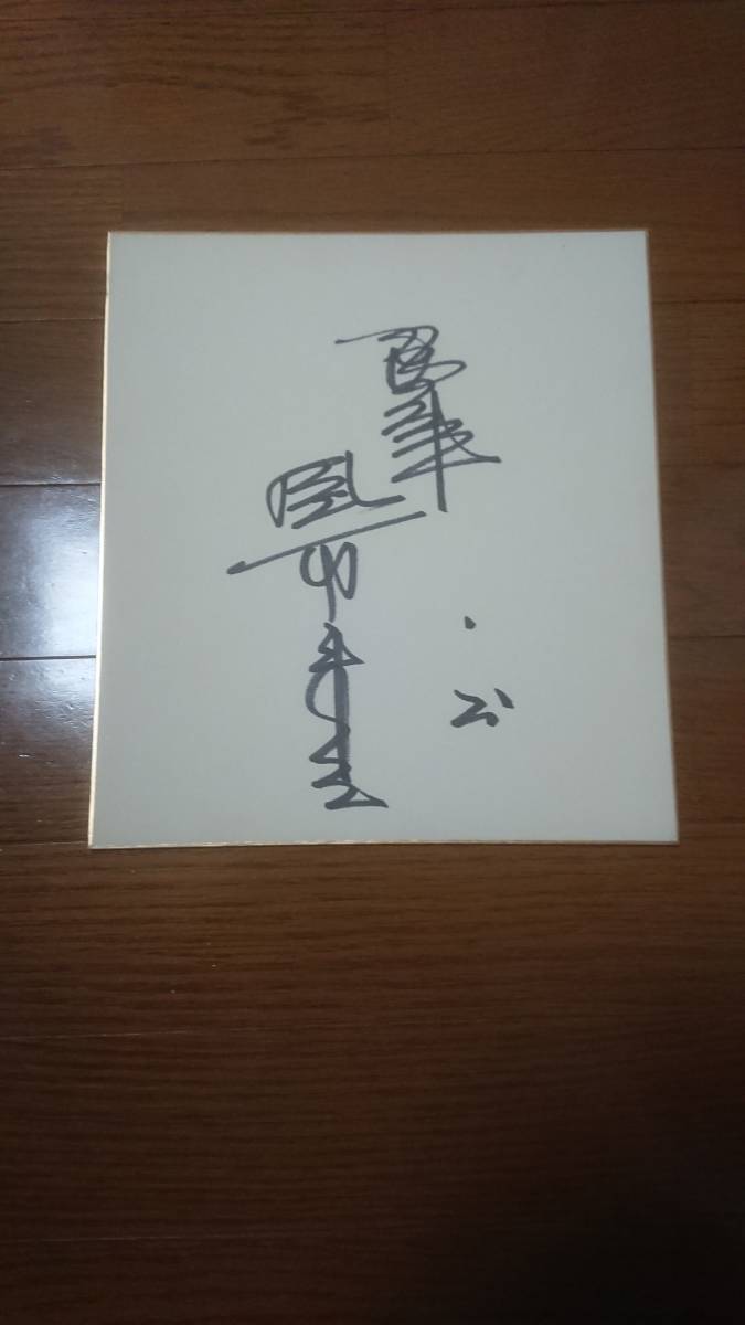 阪神タイガース　掛布雅之　新・旧　サイン　色紙　ボール　昭和　ホームラン王　_画像2