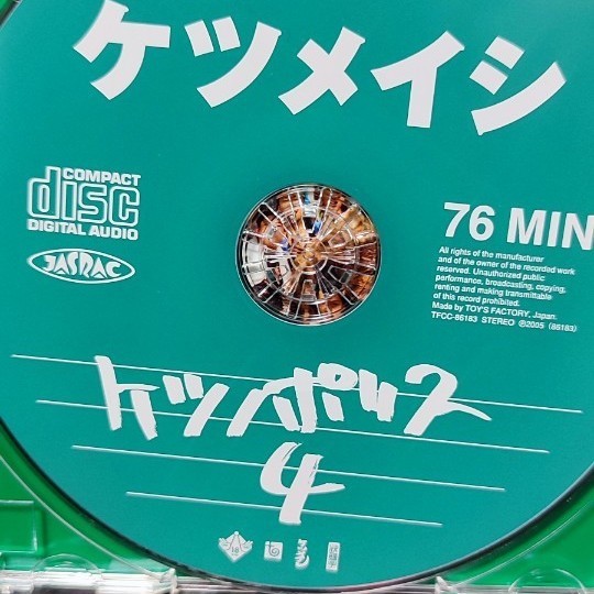 ケツノポリス4　CD