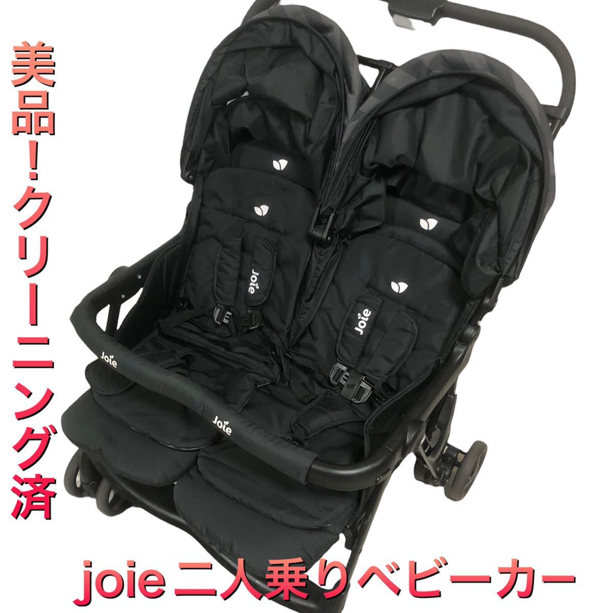 joie 二人乗りベビーカー*エアツイン 美品!お買い得品 www.gastech