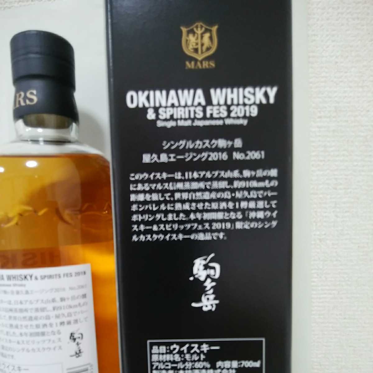 マルス シングルカスク 駒ヶ岳 屋久島エージング2016 ♯2061 マルス シングルカスク 駒ヶ岳 屋久島エージング2016 ♯2061