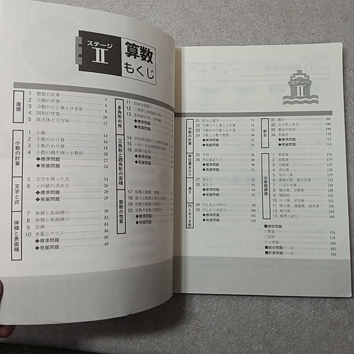 zaa-337 塾専用 新小学問題集 ステージⅡ－中学入試編 算数 別冊解答付