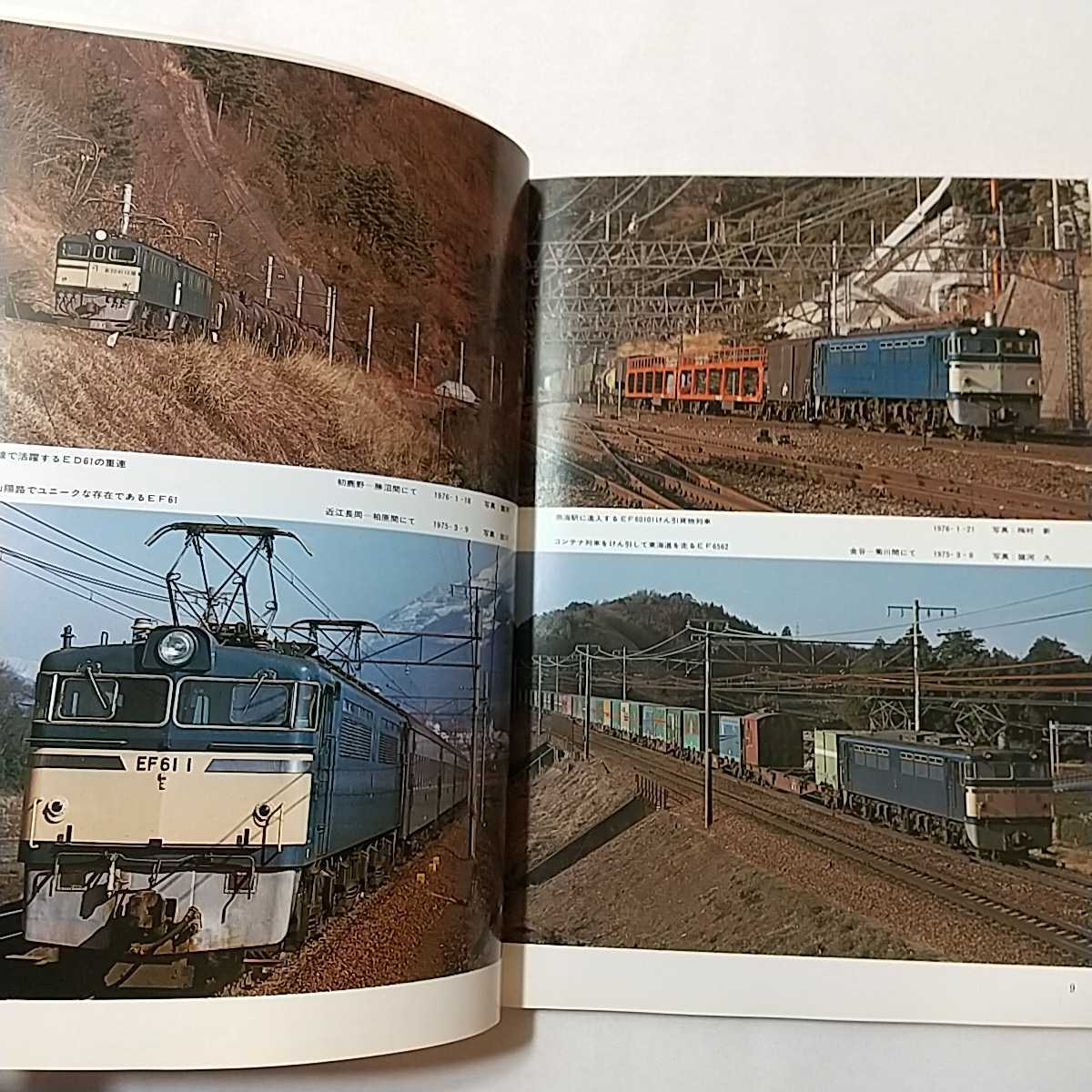 zaa-342♪鉄道ファン186　1976年10月号 著者 特集：国鉄の新形直流電車_画像4