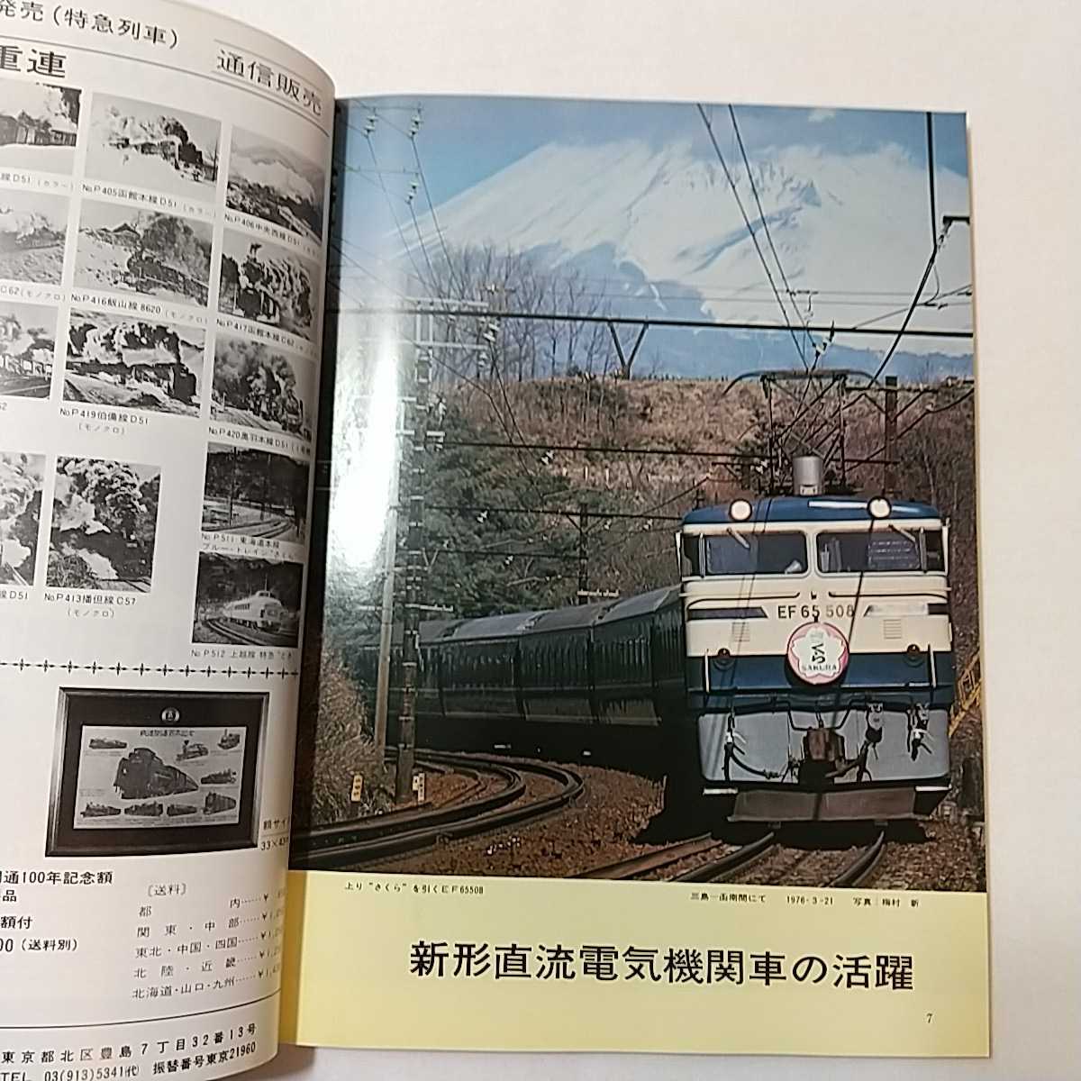 zaa-342♪鉄道ファン186　1976年10月号 著者 特集：国鉄の新形直流電車_画像3