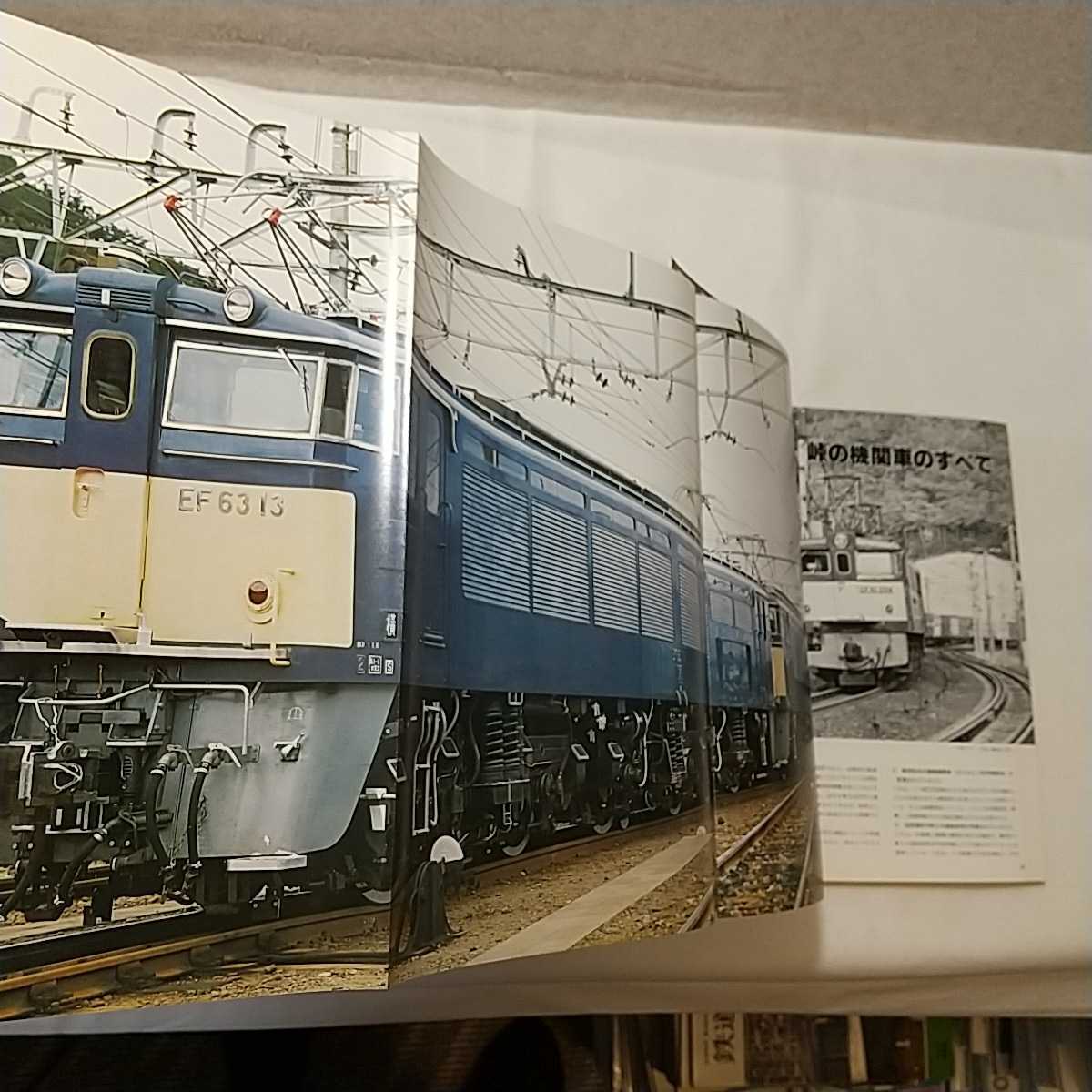zaa-342♪鉄道ファン215　1979年3月号 峠の機関車ショートヒストリー_画像5