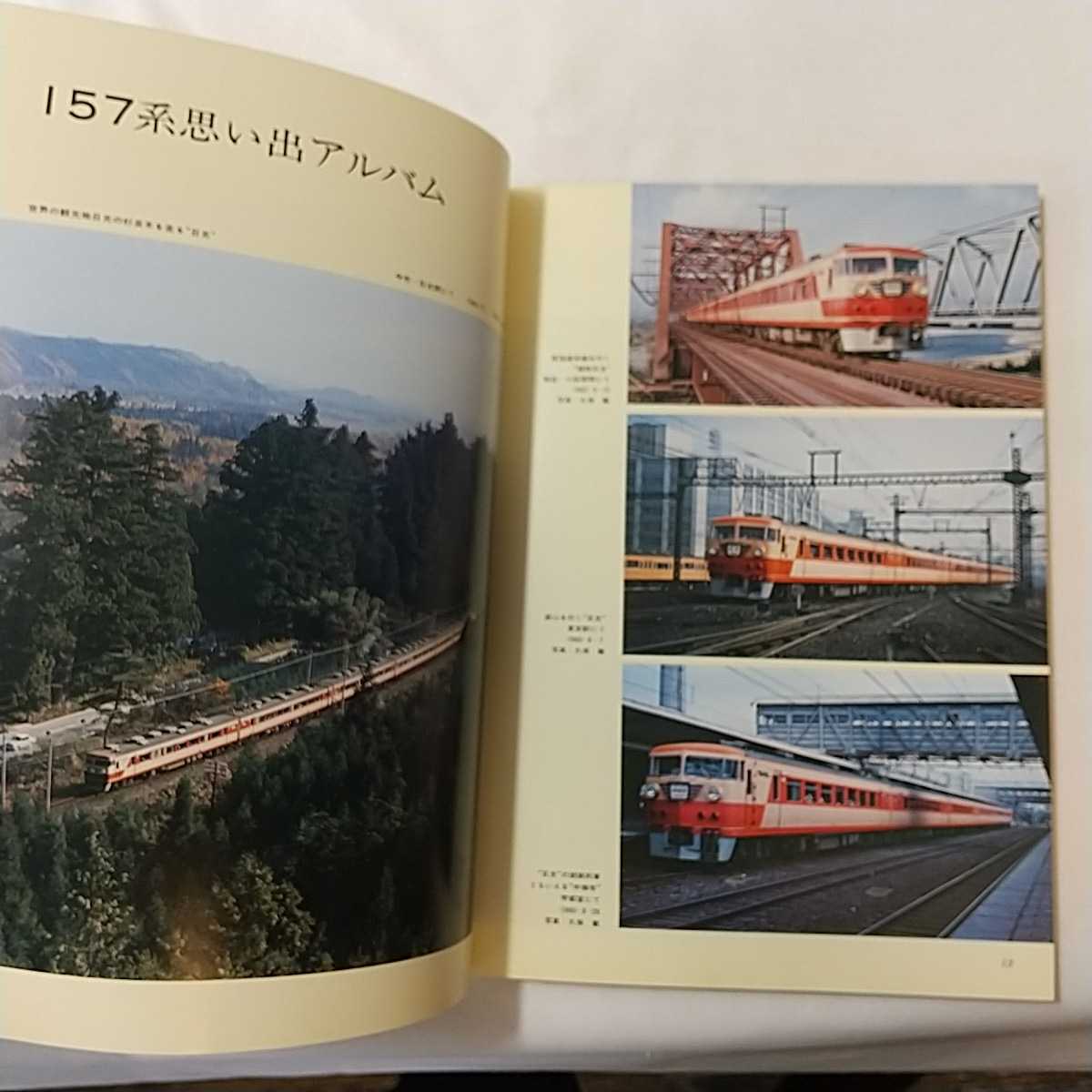 zaa-342! The Rail Fan 178 1976 year 2 month number special collection ....157 series resort * Express 157 series Shirone *.... activity 