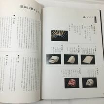 zaa-m13♪花咲能面教室　10周年記念誌　2011年12月　能面作品集 _画像2