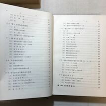 zaa-291♪熱経済管理計器 (1956年) － 海文堂 古書, 1956/1/1 三縄 秀松 (著) 