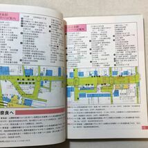 zaa-288♪奈良・大和路 (歩く地図S) 単行本 2000/1/1 あるっく社編集部 (編さん)_画像5