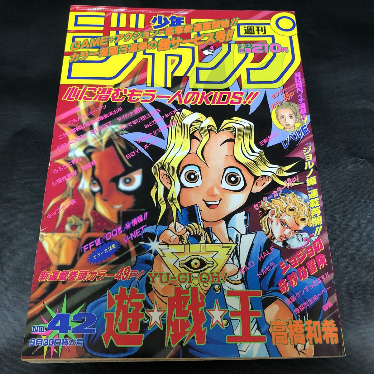 週刊少年ジャンプ 1996年 42号 当時物 遊戯王 新連載号 - library 