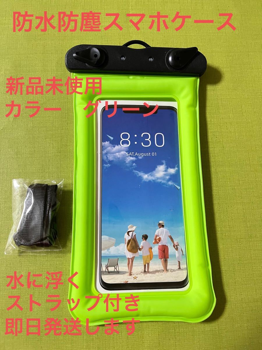 防水  スマホケース  グリーン  ストラップ付き