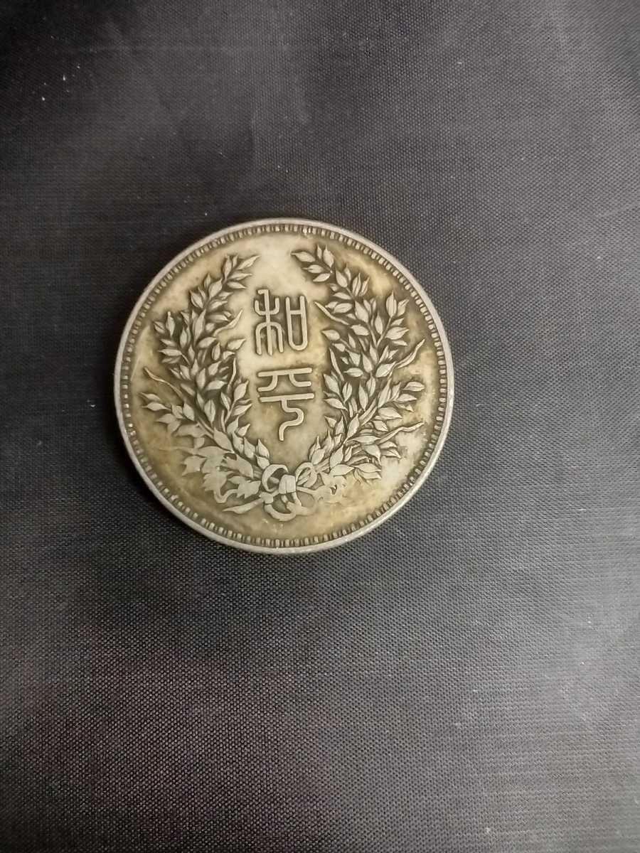 中華民国執政記念幣 中国銀貨 中国古銭 コイン 1円銀貨 壹圓銀貨 記念 ...