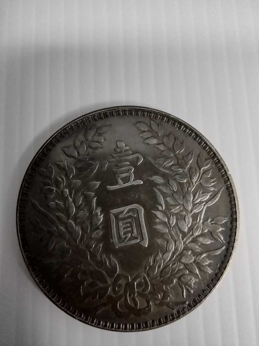 中華民国三年 中国古銭 袁世凱 大型銀貨 チャイナ 甘粛造 壹圓 1ドル 中華民国三年 中国古銭 袁世凱 大型銀貨 チャイナ 甘粛造 壹圓 1ドル