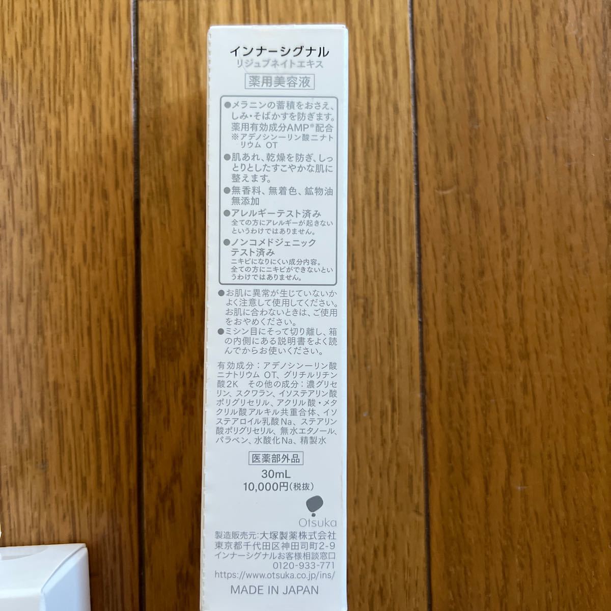 大塚製薬 リジュブネイトエキス9本 インナーシグナル 薬用 美容液 cohs.jp