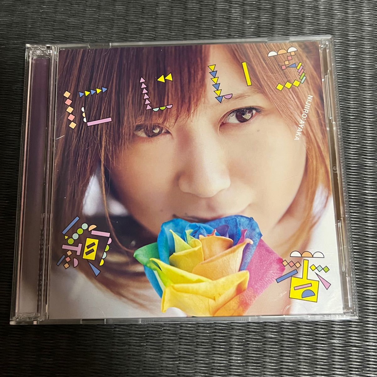 絢香にじいろ CD｜Yahoo!フリマ（旧PayPayフリマ）