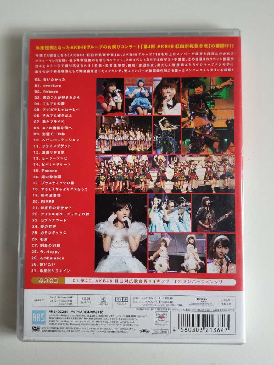 AKB48 第4回 AKB48紅白対抗歌合戦 【DVD】 渡辺麻友 松井珠理奈 柏木由紀 島崎遙香_画像2