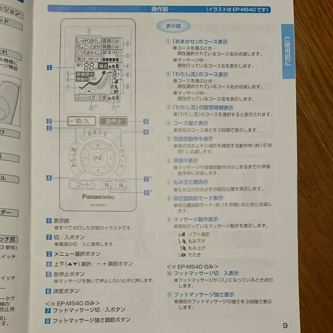 パナソニック マッサージチェア ソファ