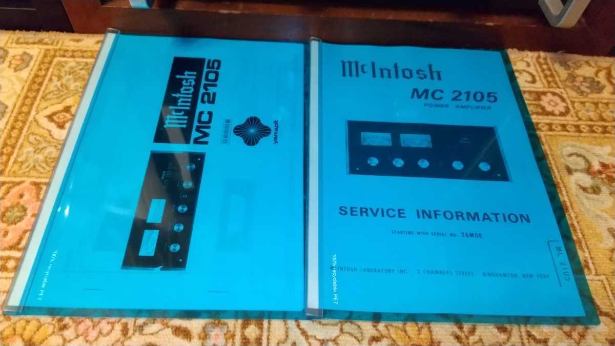 McIntosh MC2105 気泡なし ステレオパワーアンプ 【】取説 McIntosh MC2105 気泡なし ステレオパワーアンプ 【】取説