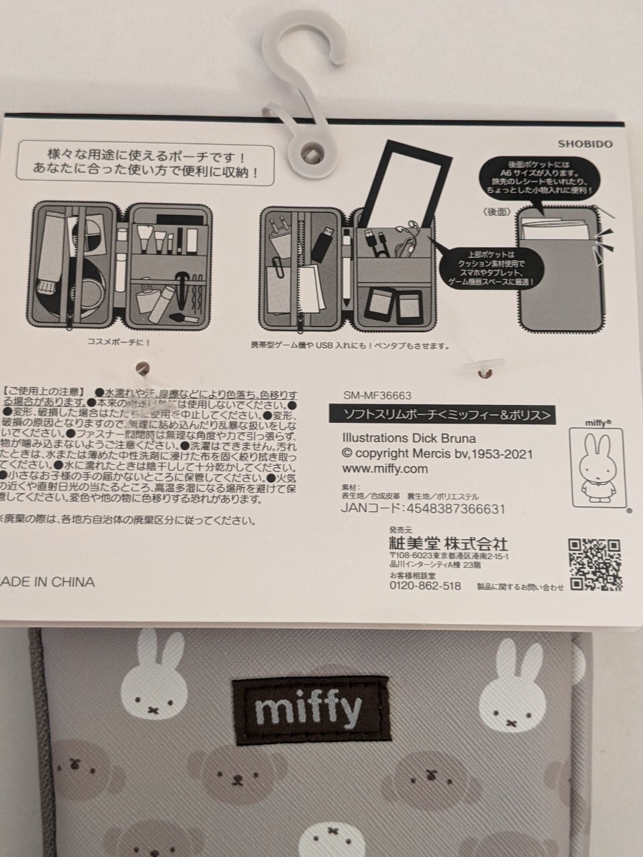  ミッフィー ソフトスリムポーチ コスメポーチ ボリス おばけ miffy マルチケース ポーチ