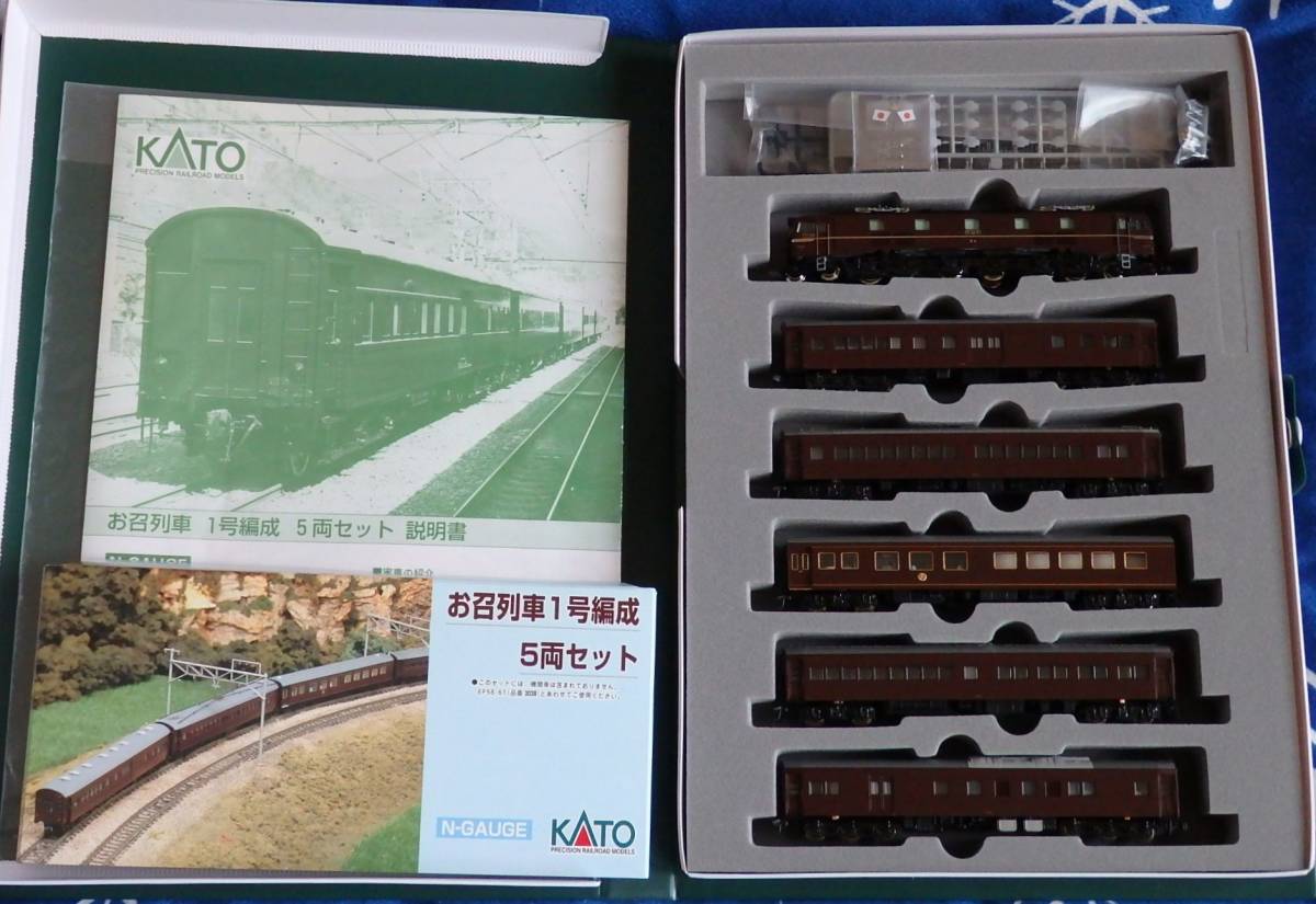 KATO 10-418 お召列車一号編成 5両セット＋EF58 61号機 pa-kotabumi.go.id