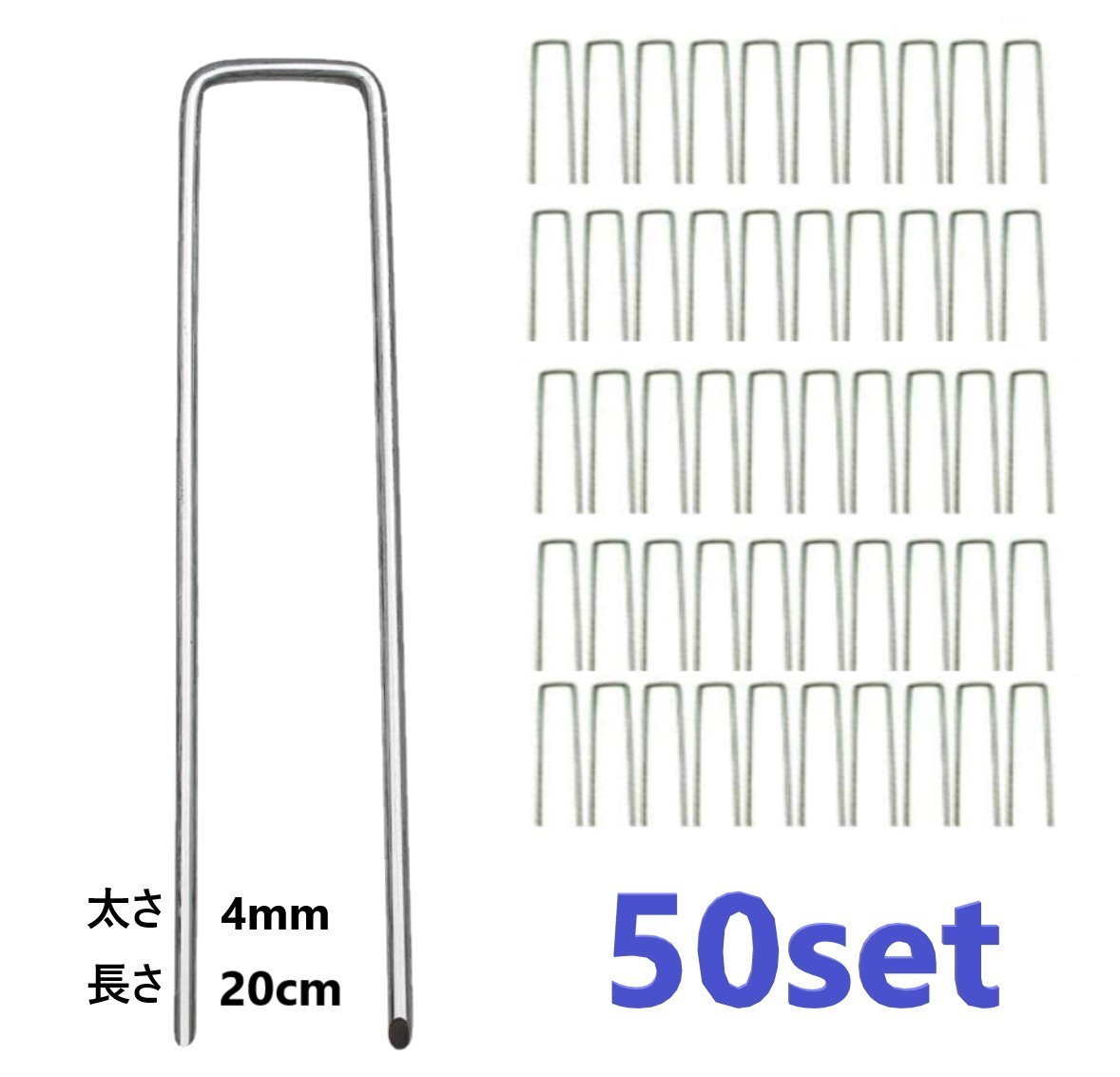 50個入 太め Uピン杭 固定用 人工芝 防草シート アンカー 4mm厚 20cm Uピン 杭 釘 剣先_画像1