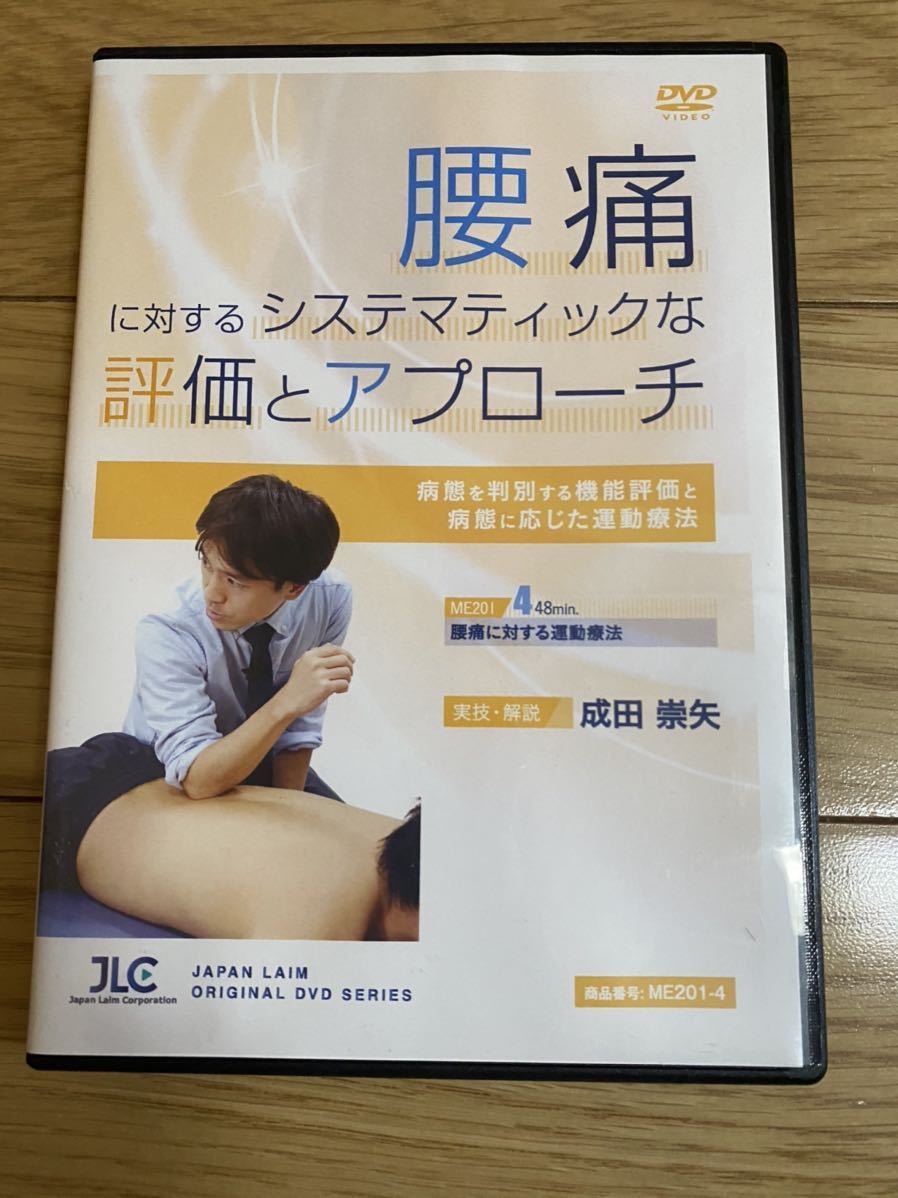在庫あり】 腰痛のシステマティックな評価と治療DVD kead.al