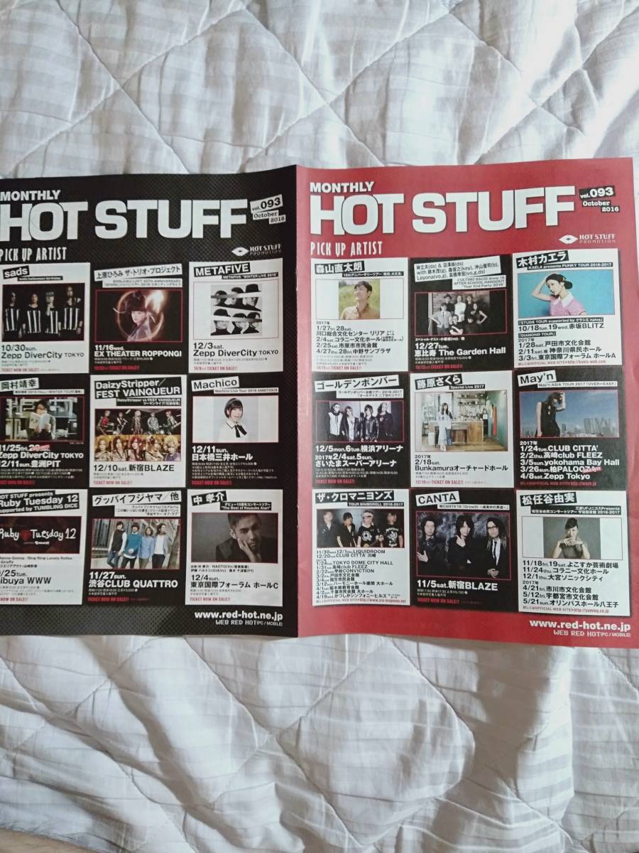 MONTHLY HOT STUFF 2016 10 チラシ　sads 松任谷由実　岡村靖幸　森山直太朗　木村カエラ　ゴールデンボンバー　藤原さくら May’n 中孝介 _画像1