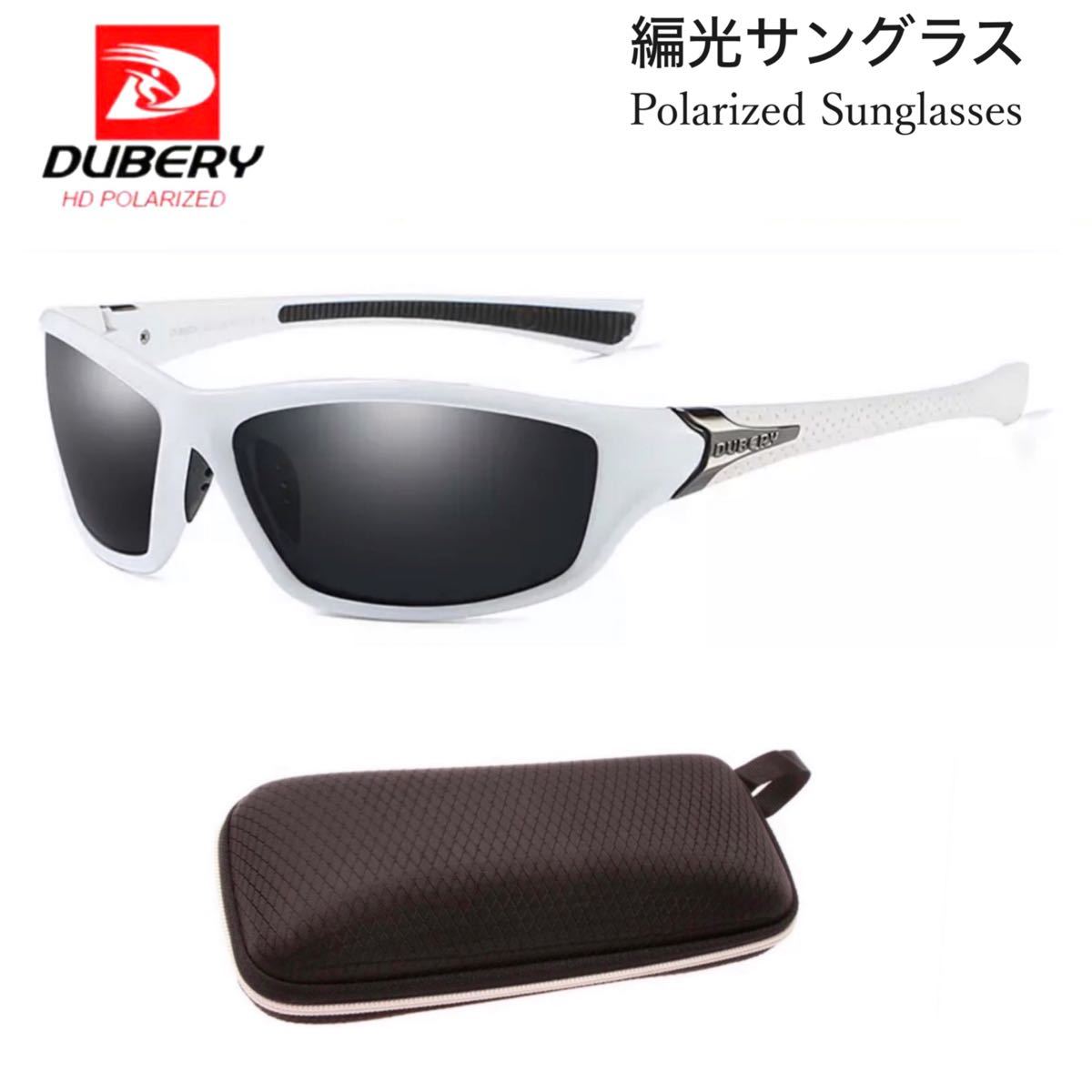 DUBERY サングラス 偏光グラス UV400 白 車  釣り アウトドア スポーツサングラス 超軽量