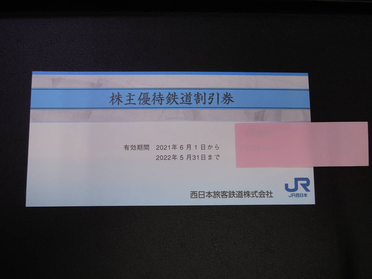 35720★JR西日本旅客鉄道株主優待割引券 2022年5月31日まで 3枚★未使用_画像1