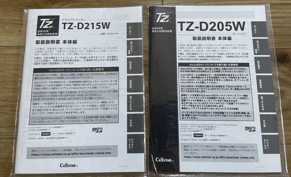 TZドライブレコーダー国内生産 TZ-D215W 新品未使用トヨタ純正 2022モデル  2022／5月購入しました｜Yahoo!フリマ（旧PayPayフリマ）