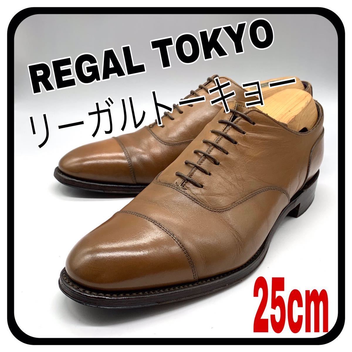 リーガルトーキョー REGAL TOKYO ドレスシューズ キャップトゥ ストレートチップ ビジネス レザー ライトブラウン 25cm 革靴 シューズ 