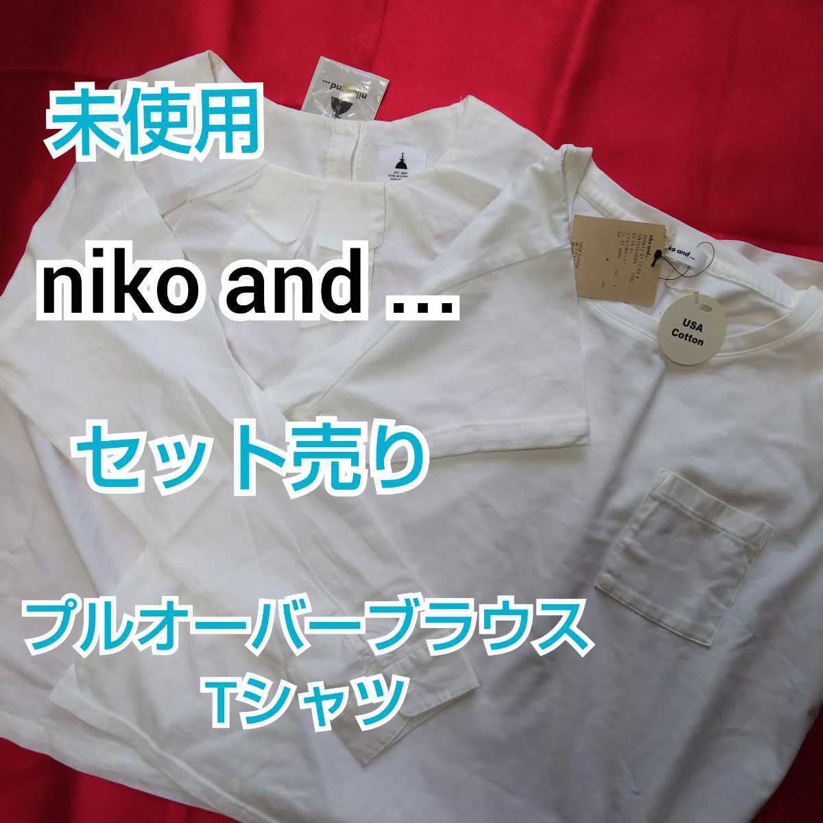 niko and ... ニコアンド プルオーバーブラウス Tシャツ ２着セット トップス_画像1