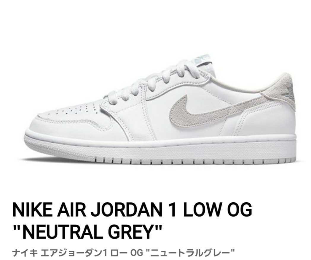 27.5cm NIKE AIR JORDAN 1 LOW OG NEUTRAL GREYナイキ エアジョーダン1 ロー OG ニュートラルグレー