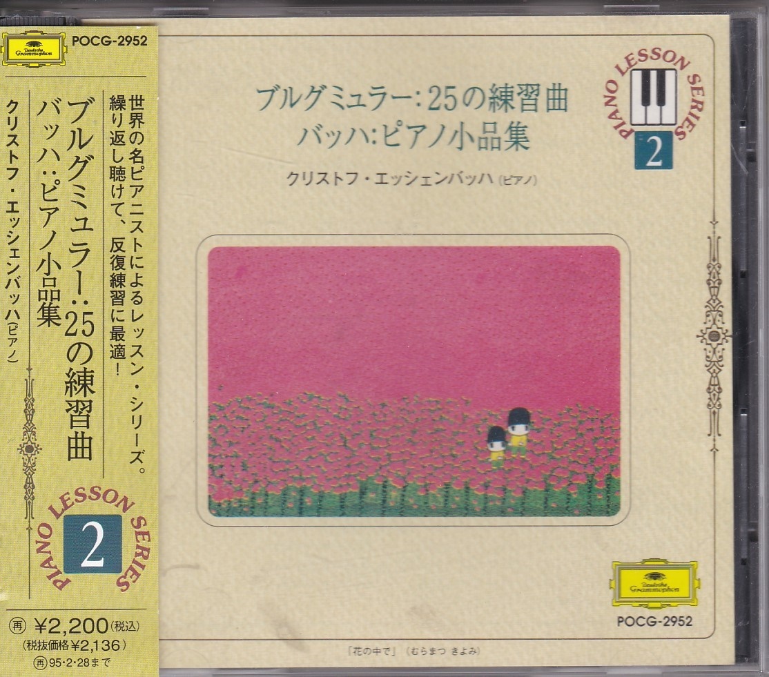 CD ブルグミュラー：25の練習曲 バッハ：ピアノ小品集　/　クリストフ・エッシェンバッハ_画像1