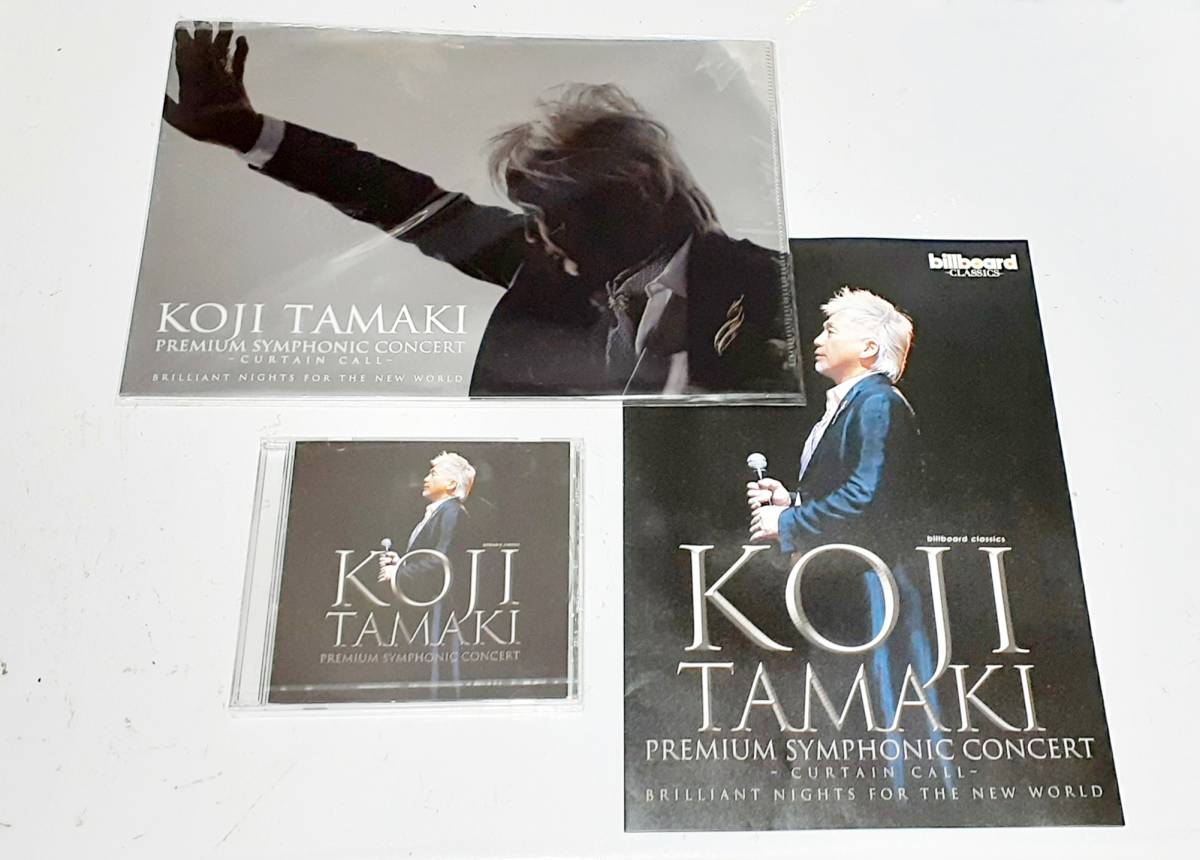 ◆超貴重品　未開封◆　玉置浩二 DVD KOJI TAMAKI PREMIUM SYMPHONIC CONCERT 安全地帯 PR【コンサート品セット】　廃盤 202205M