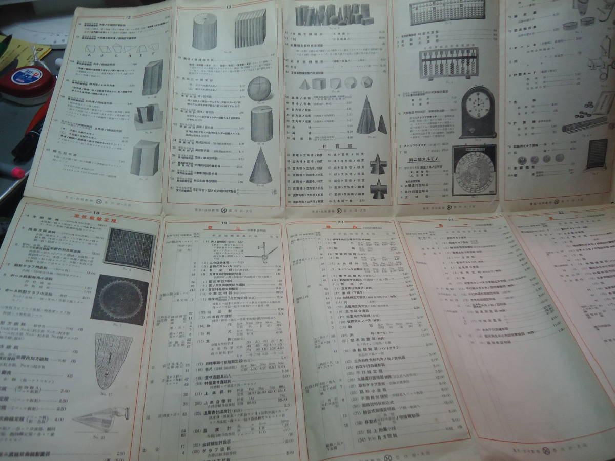 ◇昭和13年5月発行”数学実験実測器械器具(新訂価格改訂版各目録:広島高等師範学校付属中学校数学研究会発明考案指導)”◇貴重資料_画像8