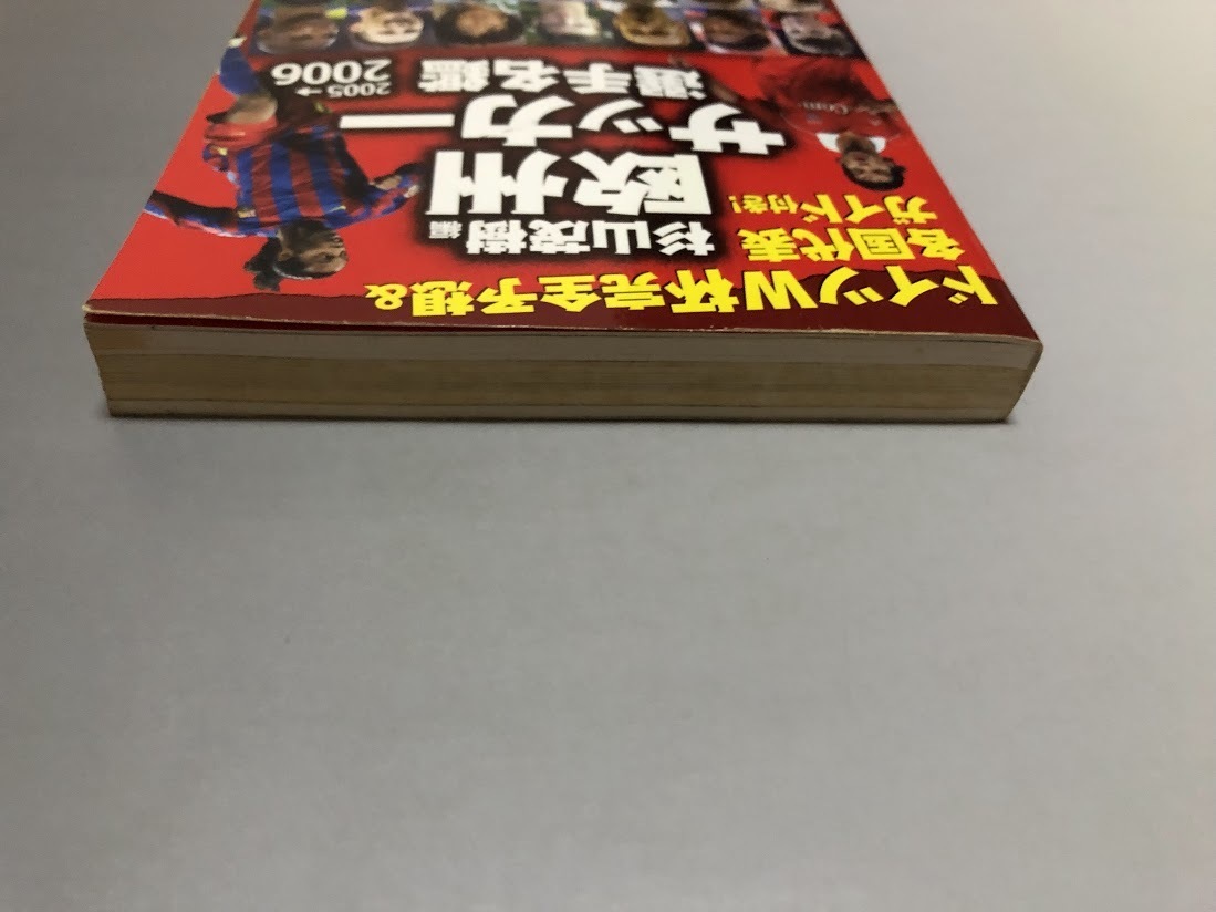 杉山茂樹編 欧州サッカー選手名鑑2005→2006　チャンピオンズリーグ_画像3
