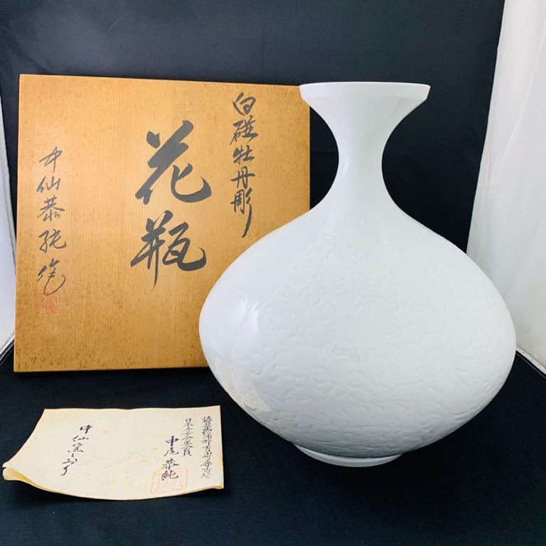 憧れ 中仙窯 中尾恭純 花瓶 440 ecousarecycling.com