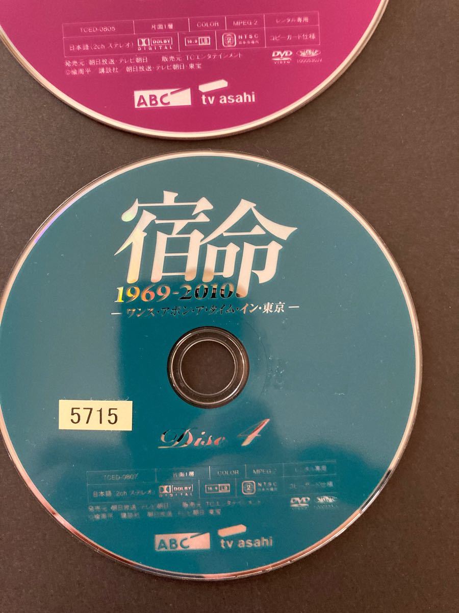 【全巻セット】宿命 1969-2010 ワンス・アポン・ア・タイム・イン・東京　レンタル落ち　DVD ディスクのみ　同梱割引有り