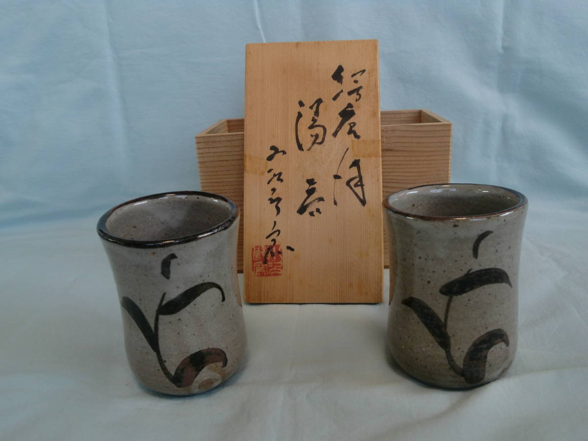 にてご ヤフオク! - 西岡 小十 朝鮮唐津焼 小次郎 窯 茶道具 向付 共