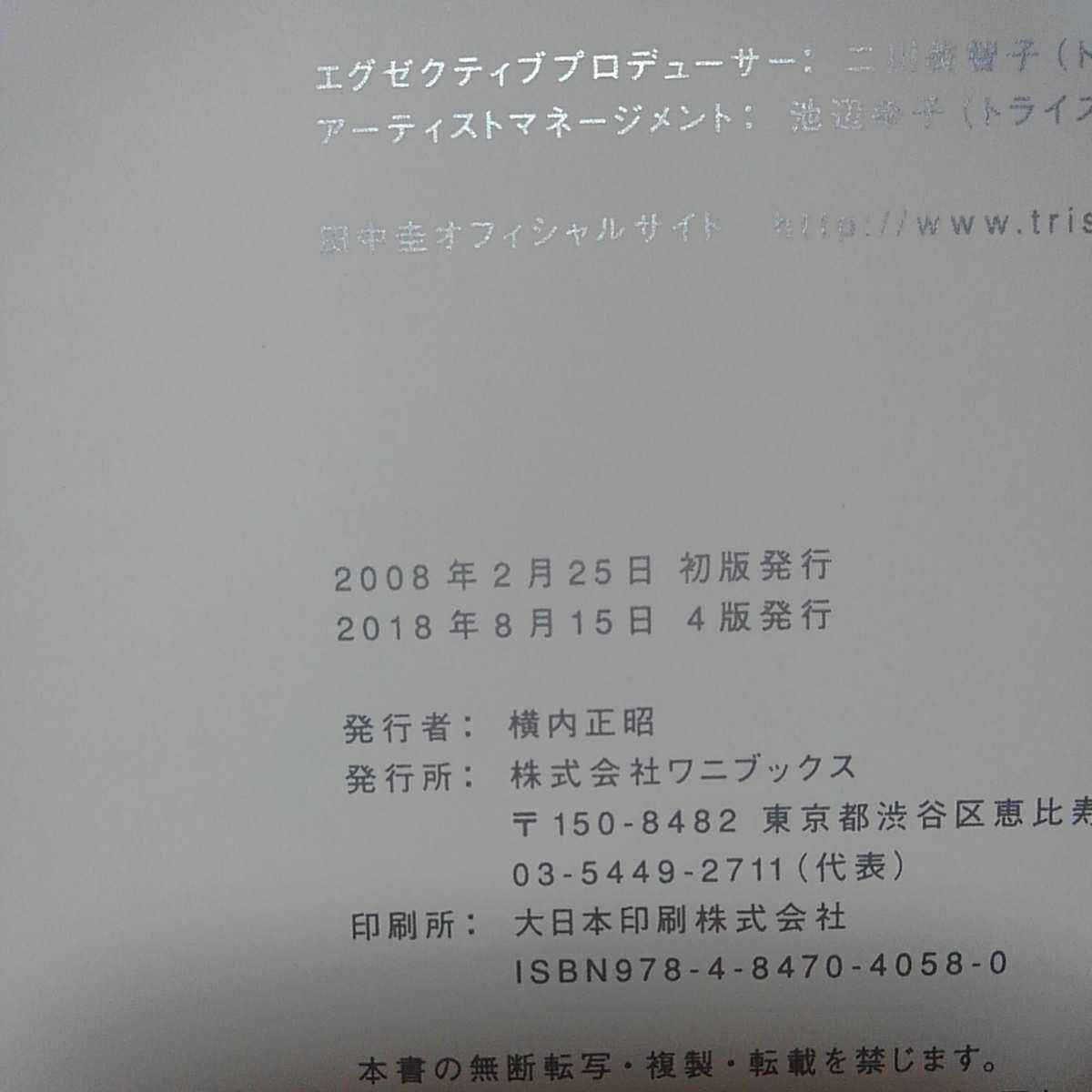 送料込み 田中圭 ファースト 写真集 作品集 花の周りを飛ぶ虫はいつも DVDつき KEI TANAKA 2008.2.25 4版 定価2300円 PHOTO BOOK 帯つき
