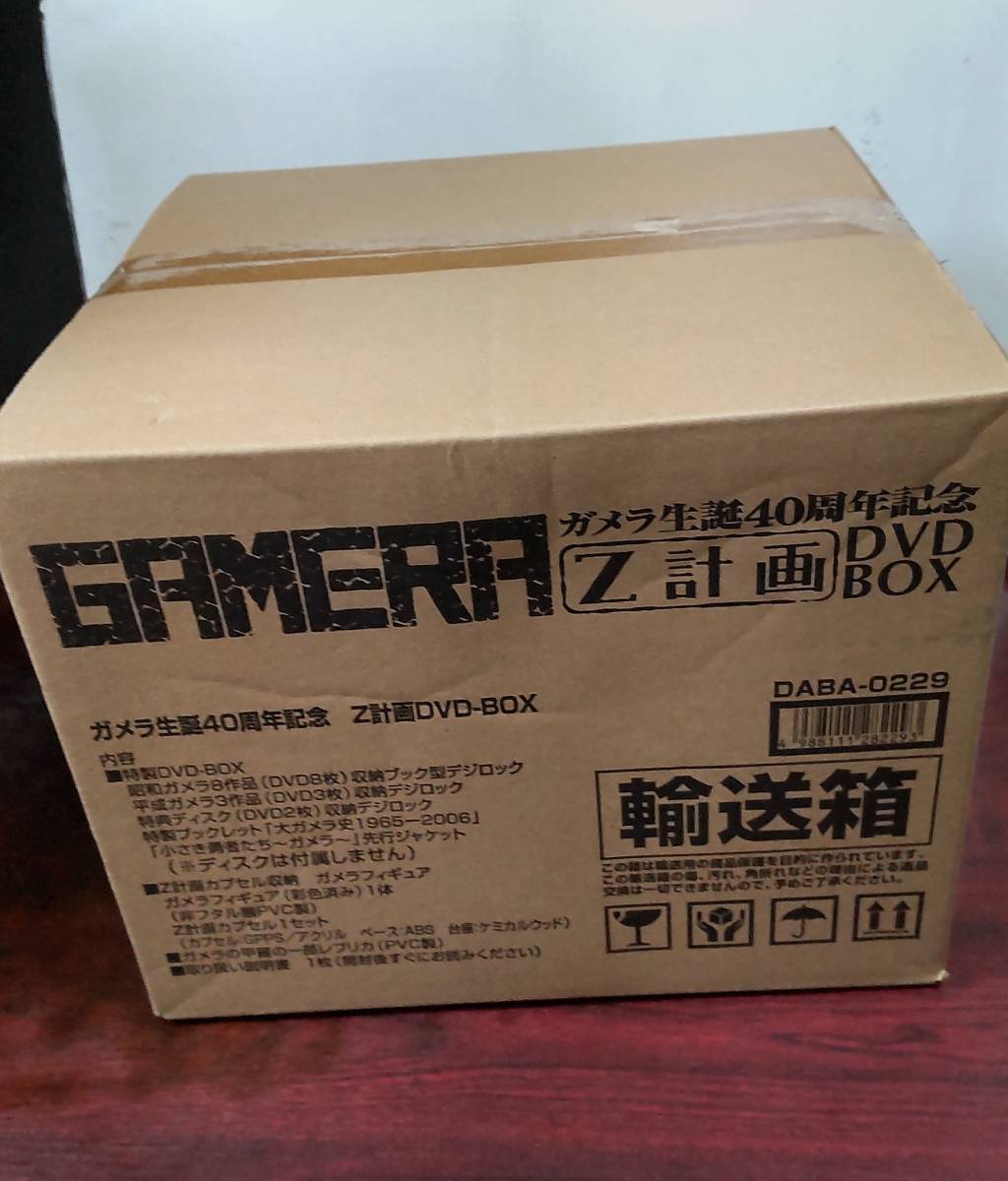 ガメラ生誕40周年　Z計画DVD-BOX(新品)