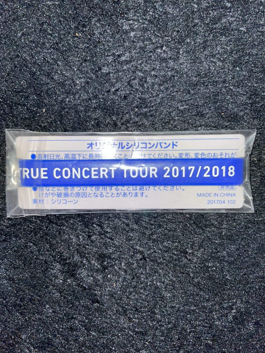 即決 送料無料 新品未開封 かんぽ生命Presents DREAMS COME TURE CONCERT TOUR 2017 / 2018 シリコンバンド ドリカム_画像2