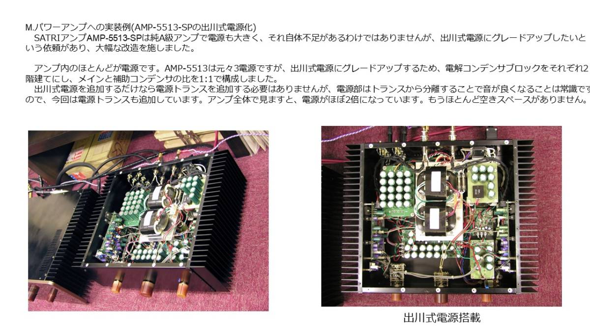 Bakoon Products　SATRI メインアンプ　AMP-5513SP 　定価60万円以上　出川式電源で強化_画像9