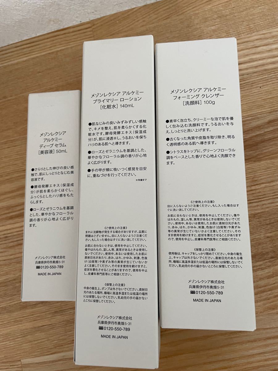 メゾンレクシア アルケミー 洗顔料&化粧水&美容液 3点セット cnema.fr