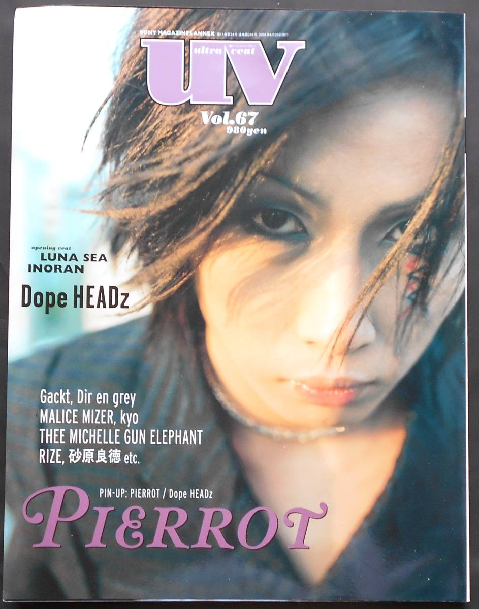 ♪♪Music magazine 限定祭！♪♪uv/ultra vent ♪♪ VOL.６７ ２００１年６月♪♪_画像1