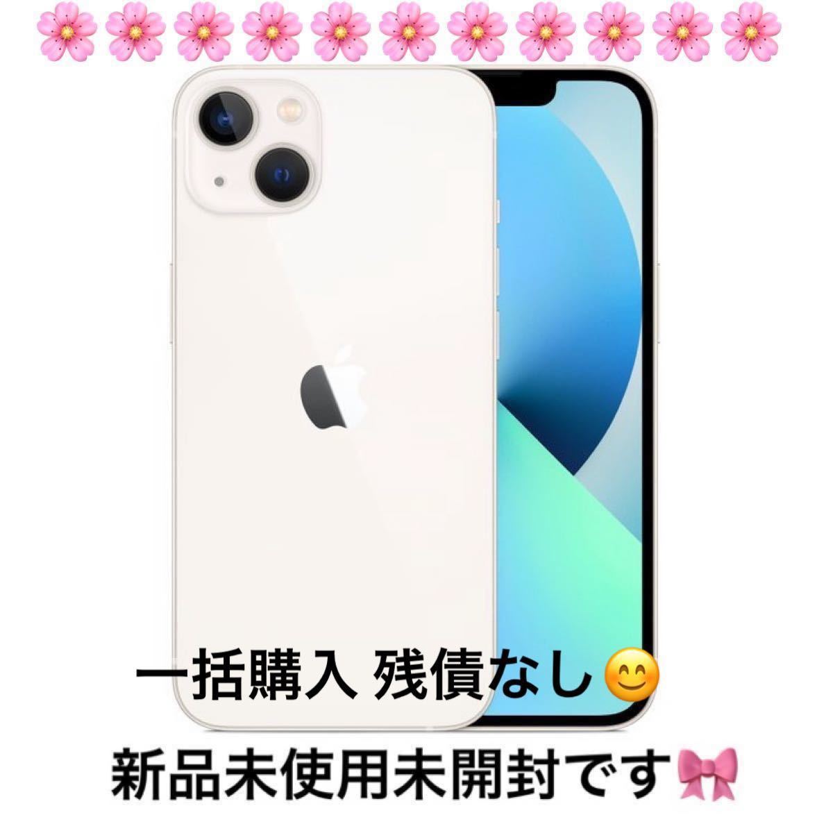 爆買い iPhone13 スターライト128GB【SIMフリー】 スマートフォン本体