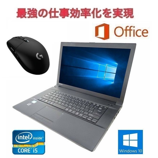 【サポート付き】TOSHIBA B553 東芝 Windows10 PC 超大容量新品HDD：2TB メモリー：8GB Office 2016 & ゲーミングマウス ロジクール G304